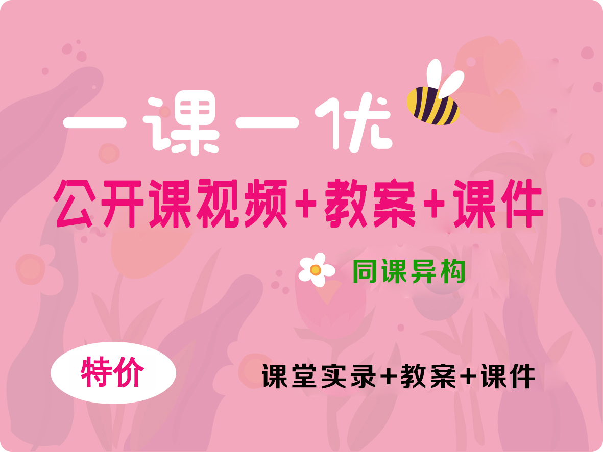 人教部編版八上道德與法制公開課視頻+教案+課件資源（共1套打包）