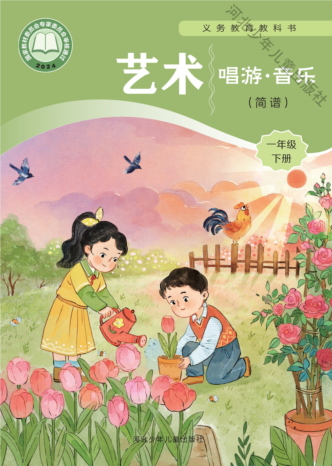 冀少版（2025新）一年級下冊音樂全冊課件ppt+教案