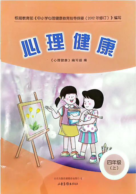 魯畫版小學心理健康教育（1-6年級）課件ppt+教案