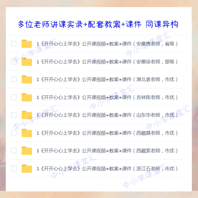 開開心心上學去.jpg