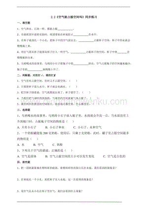 2.2《空氣能占據(jù)空間嗎》同步練習(xí)