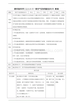教科版三年級上冊科學2.5 《一袋空氣的質量是多少》（教案）