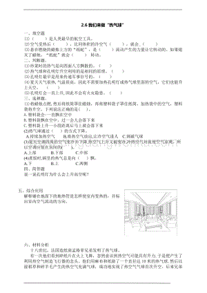 教科版三年級上冊科學2.6我們來做“熱氣球” 習題
