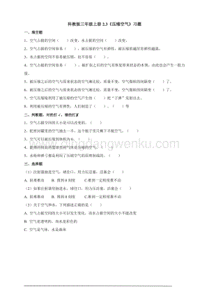 教科版三年級(jí)上冊(cè)科學(xué)2.3《壓縮空氣》習(xí)題設(shè)計(jì)