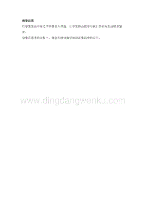 冀教版五年級下冊數學2.10公交車上的數學教學反思