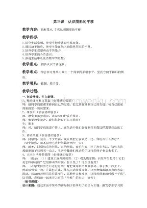 冀教版五年級下冊數學第一單元1.3認識圖形的平移教案