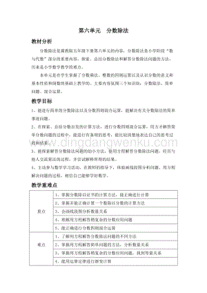 冀教版五年級下冊數學第六單元概述與課時安排教案