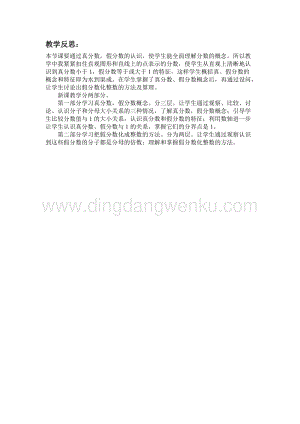 冀教版五年級下冊數學2.1真分數、假分數、帶分數教學反思