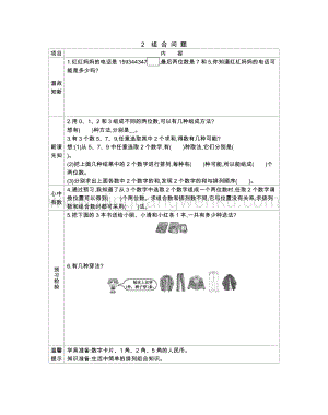 冀教版五年級下冊數學8.2組合問題學案