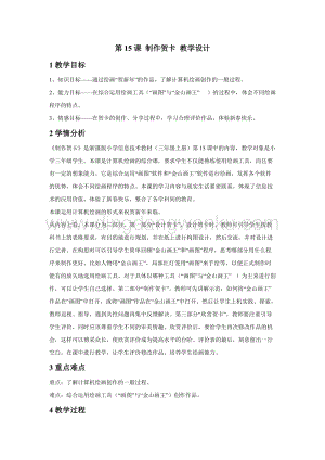 浙攝影版三年級上冊信息技術第15課制作賀卡教學設計