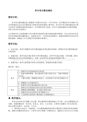 冀教版五年級下冊數學第二單元概述與課時安排
