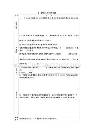 冀教版五年級(jí)下冊(cè)數(shù)學(xué)5.5容積和容積的計(jì)算學(xué)案
