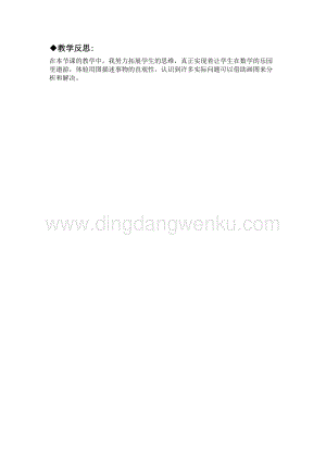 冀教版五年級下冊數學8.1用集合圖解決實際問題教學反思