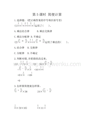 冀教版五年級下冊數學4.5簡便計算同步習題（課時練