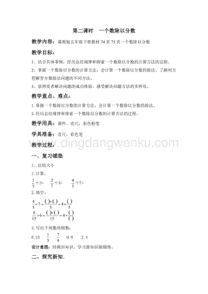 冀教版五年級下冊數(shù)學(xué)第六單元6.2一個數(shù)除以分?jǐn)?shù) 教案