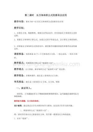 冀教版五年級下冊數學第五單元5.2長方體體積公式的推導及應用 教案