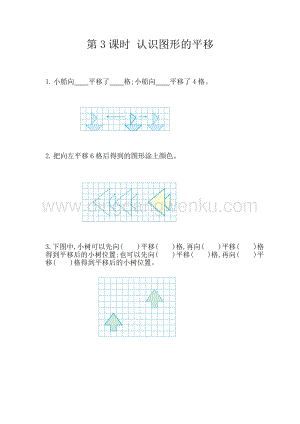 冀教版五年級下冊數學1.3認識圖形的平移同步習題（課時練