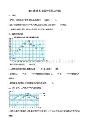 冀教版五年級(jí)下冊(cè)數(shù)學(xué)7.4根據(jù)統(tǒng)計(jì)圖解決問(wèn)題同步習(xí)題（課時(shí)練