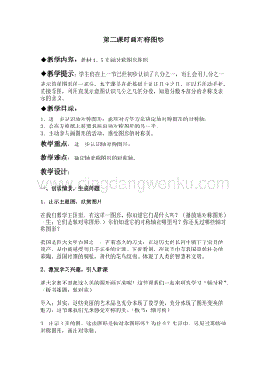 冀教版五年級下冊數學第一單元1.2畫對稱圖形教案
