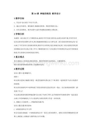 浙攝影版三年級上冊信息技術第14課 神秘的暗房 教學設計