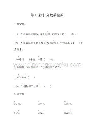 冀教版五年級下冊數(shù)學(xué) 4.1 分?jǐn)?shù)乘整數(shù) 同步習(xí)題（課時練）