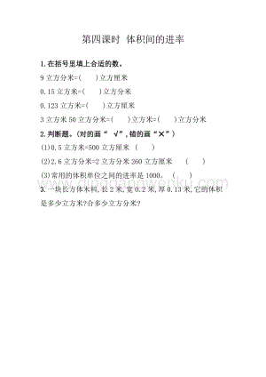 冀教版五年級下冊數(shù)學(xué) 5.4 體積間的進率 同步習(xí)題（課時練）