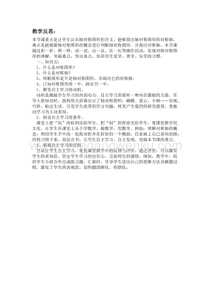冀教版五年級下冊數學1.1認識軸對稱圖形教學反思
