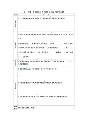 冀教版五年級下冊數學6.2“已知一個數的幾分之幾是多少求這個數”的問題學案