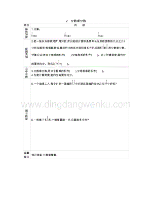 冀教版五年級下冊數學4.2分數乘分數學案