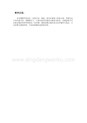 冀教版五年級下冊數學3.3長方體正方體的表面積教學反思