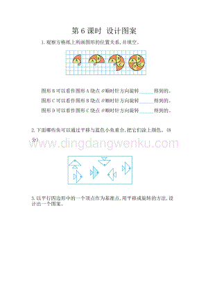 冀教版五年級下冊數學1.6設計圖案同步習題（課時練
