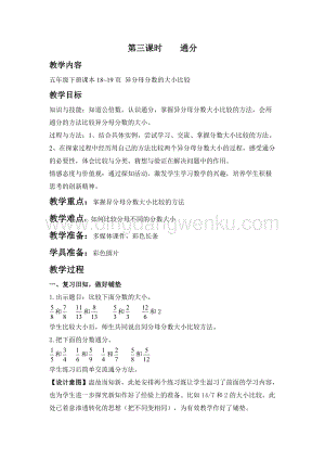 冀教版五年級下冊數學第二單元2.3通分教案