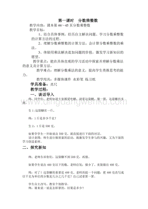 冀教版五年級(jí)下冊(cè)數(shù)學(xué)第四單元4.1分?jǐn)?shù)乘整數(shù)教案