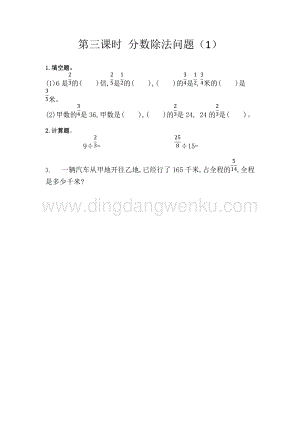 冀教版五年級下冊數(shù)學(xué) 6.3 分?jǐn)?shù)除法問題（1） 同步習(xí)題（課時練）