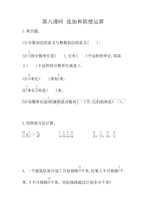 冀教版五年級下冊數學2.8連加和簡便運算同步習題（課時練