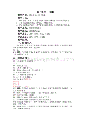 冀教版五年級下冊數學第四單元4.6倒數教案