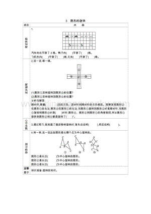 冀教版五年級下冊數學1.3圖形的旋轉學案