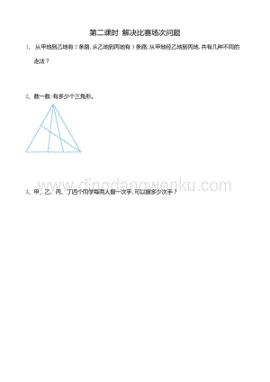 冀教版五年級下冊數學8.2解決比賽場次問題同步習題（課時練