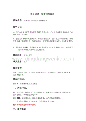 冀教版五年級下冊數學第五單元5.3探索體積公式教案