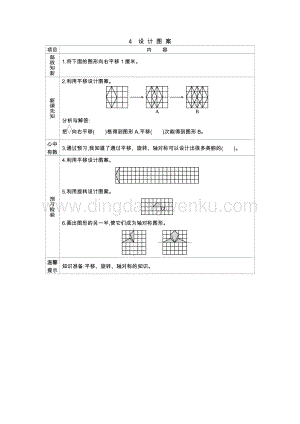 冀教版五年級(jí)下冊(cè)數(shù)學(xué)1.4設(shè)計(jì)圖案學(xué)案