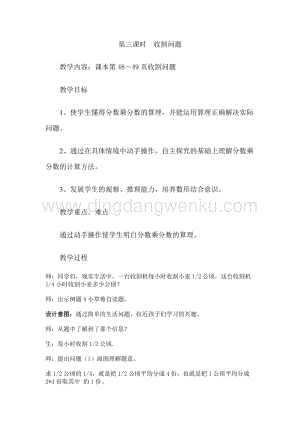 冀教版五年級(jí)下冊(cè)數(shù)學(xué)第四單元4.3收割問題教案