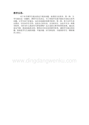 冀教版五年級下冊數學3.4解決問題教學反思