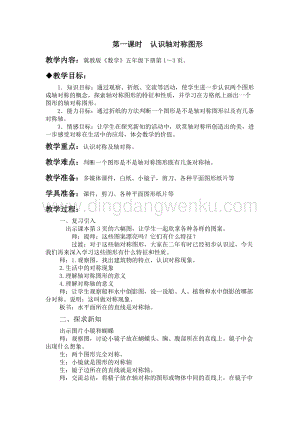 冀教版五年級下冊數學第一單元1.1認識軸對稱圖形教案