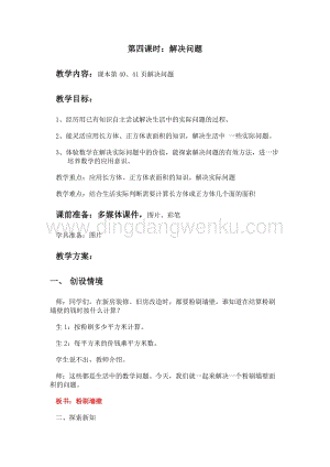 冀教版五年級下冊數學第三單元3.4解決問題教案