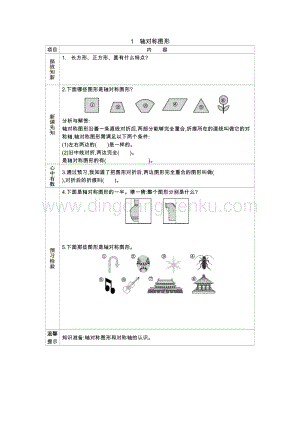 冀教版五年級下冊數學1.1軸對稱圖形學案