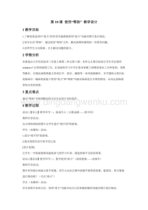 浙攝影版三年級(jí)上冊(cè)信息技術(shù)第10課使用“幫助”教學(xué)設(shè)計(jì)