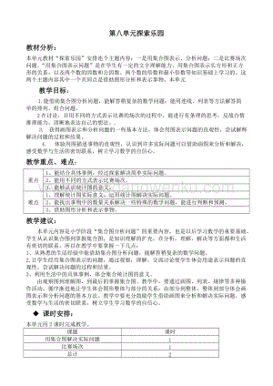 冀教版五年級下冊數學第八單元概述與課時安排教案