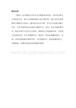 冀教版五年級下冊數學2.6分數和小數互化教學反思