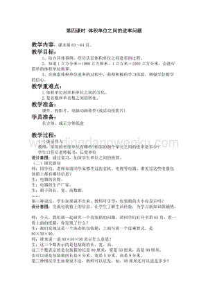 冀教版五年級下冊數學第五單元5.4體積單位之間的進率問題教案