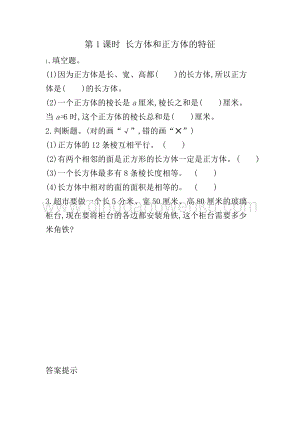 冀教版五年級(jí)下冊(cè)數(shù)學(xué) 3.1 長(zhǎng)方體和正方體的特征 同步習(xí)題（課時(shí)練）